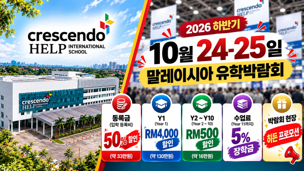 크레센도 헬프 국제학교 조호 전경 1